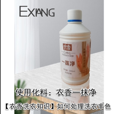 【衣香洗衣知识】如何处理洗衣串色