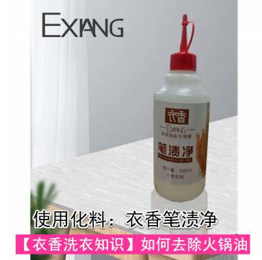 【衣香洗衣知识】如何去除衣服上的火锅油
